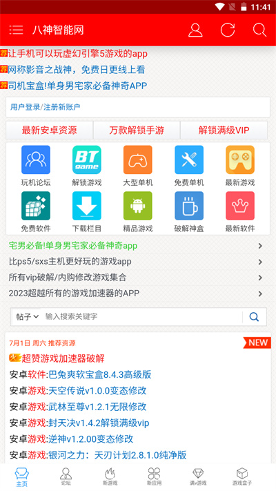 八神智能天下APP官方下载免费版截图2