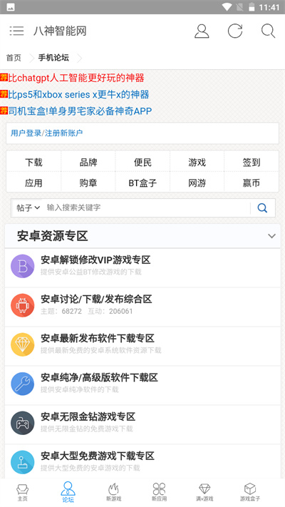 八神智能天下APP官方下载免费版截图3