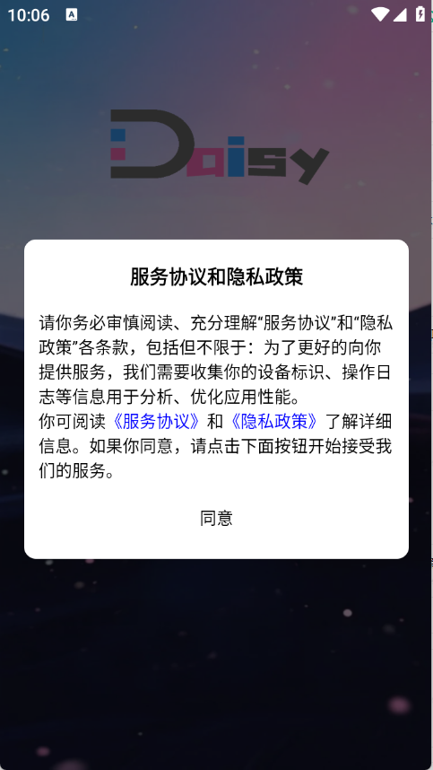 daisy ai聊天官方正版截图0
