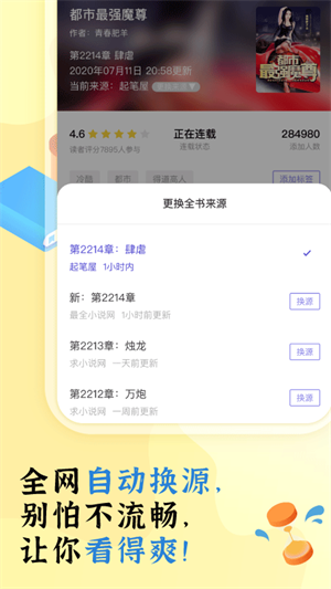 饭团看书app下载安装官方手机版截图1