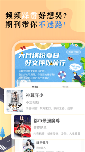 饭团看书app下载安装官方手机版截图2