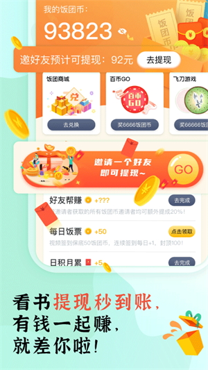 饭团看书app下载安装官方手机版截图3