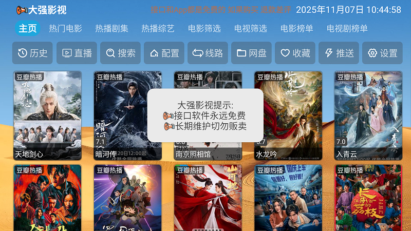 大强影视仓内置源版弹幕追剧app最新版截图3