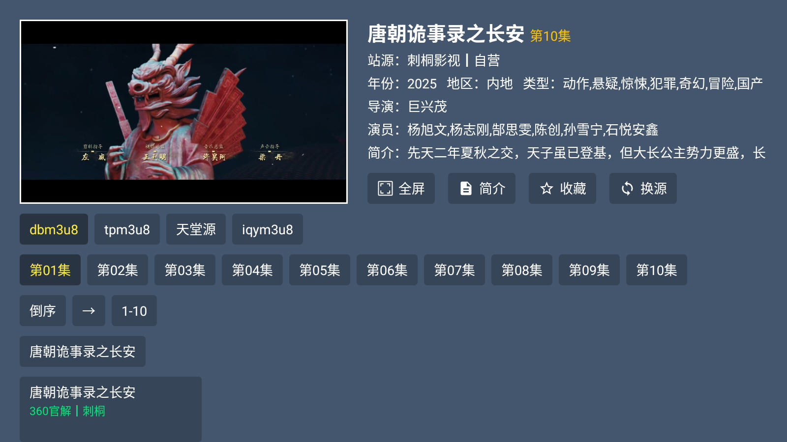 刺桐TV盒子app最新版本截图1