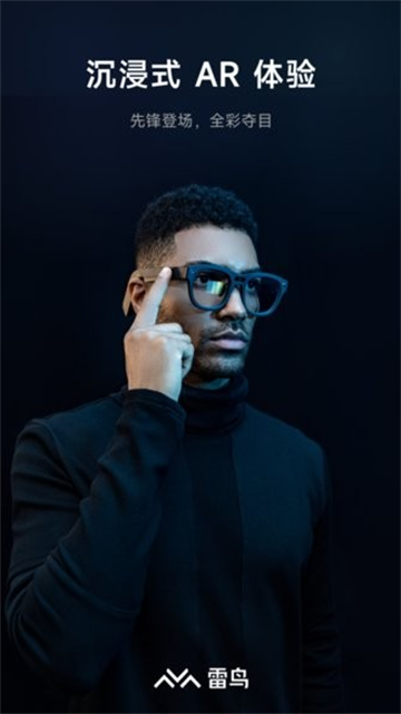 雷鸟ar眼镜app官方版2025最新版截图3