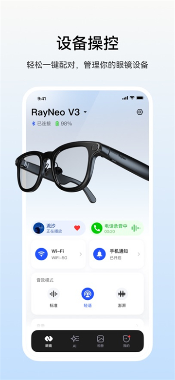 雷鸟ar眼镜app官方版2025最新版截图4