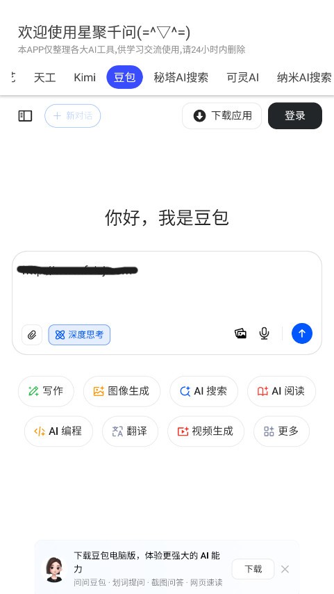 星聚千问2025最新版截图0