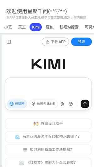 星聚千问2025最新版截图2