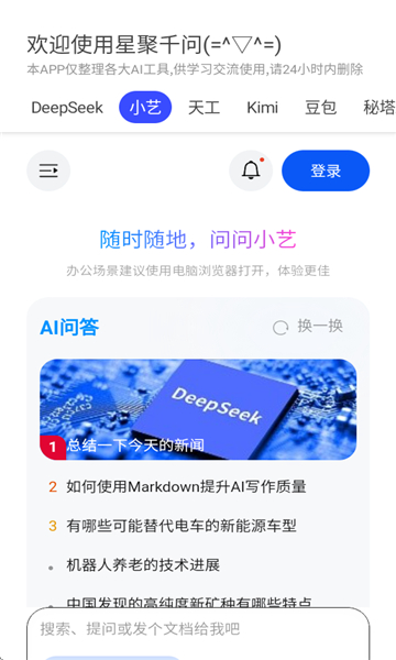 星聚千问2025最新版截图3