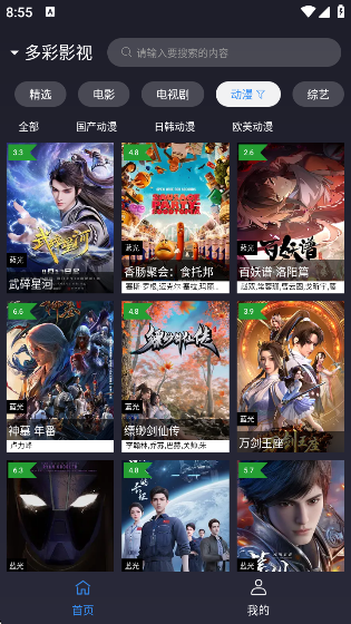 ok影视2手机版下载安卓免费版截图2