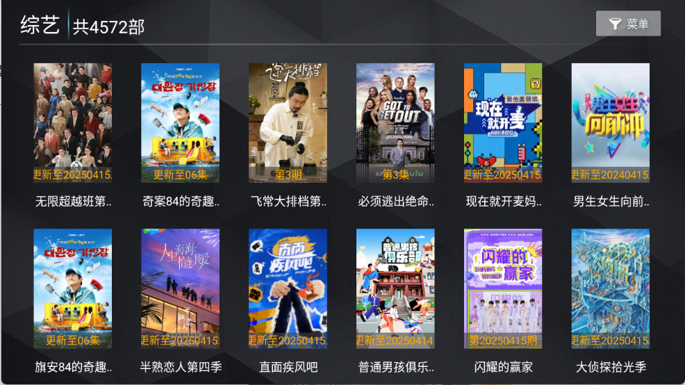 新菜鸟TV2025最新版本截图0