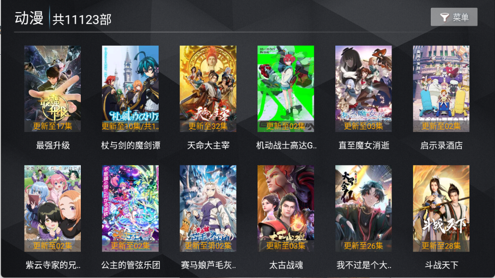 新菜鸟TV2025最新版本截图1