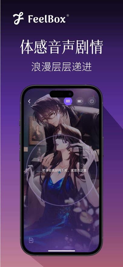 感觉盒子FeelBox软件手机版截图0