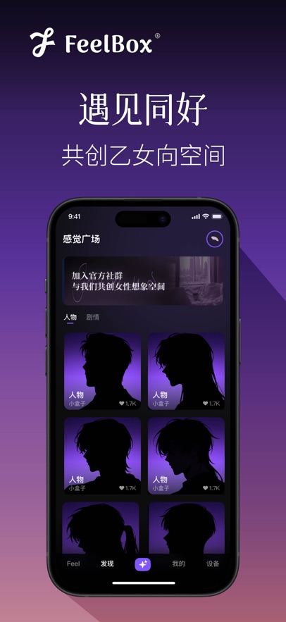 感觉盒子FeelBox软件手机版截图1
