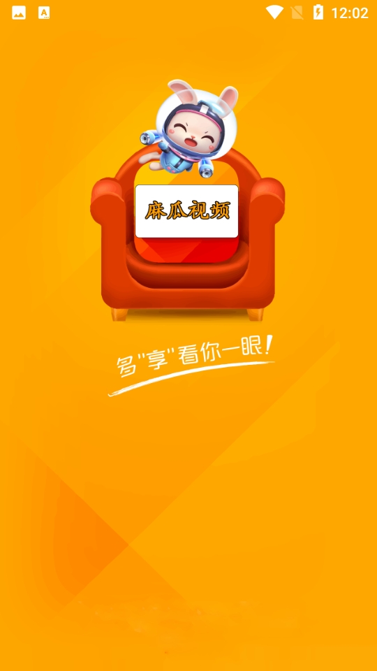 麻瓜视频最新官方版截图0