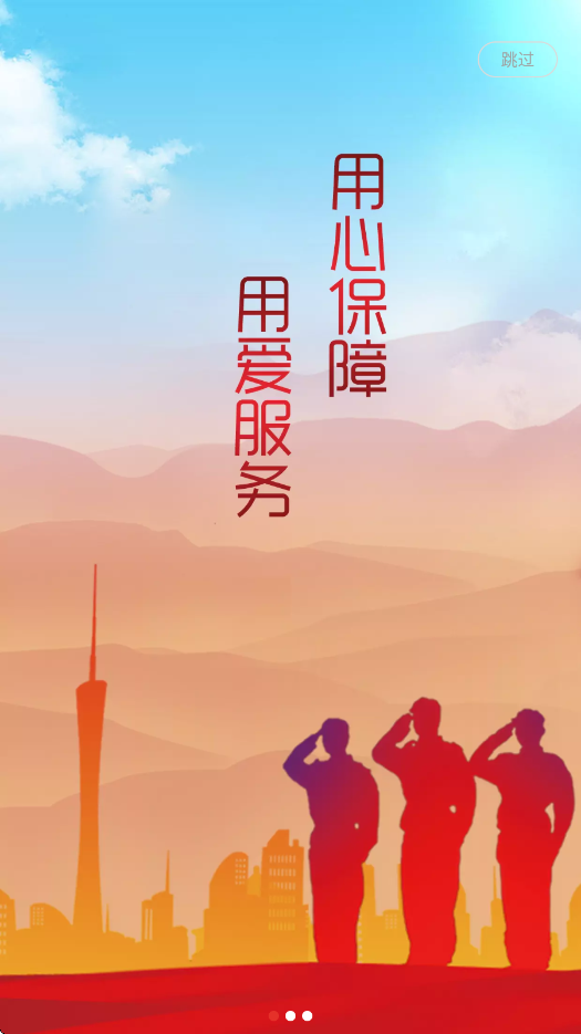 退役军人服务app下载官方正版截图1