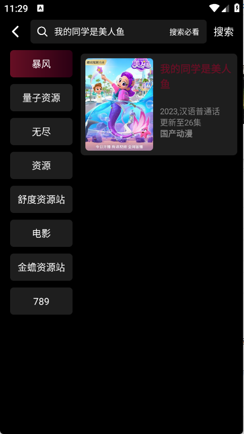 光影栈app最新版截图0