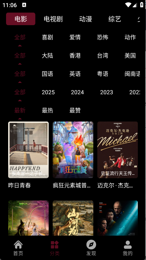 光影栈app最新版截图2