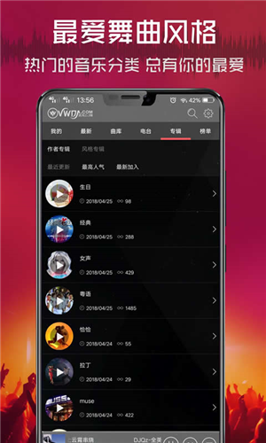 VVVDJ清风音乐网播放器软件下载官方正版截图4