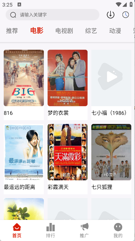 和友影视官方最新版本截图4