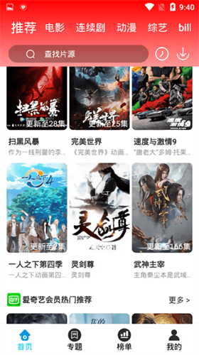 掌酷影院2025最新版本截图2