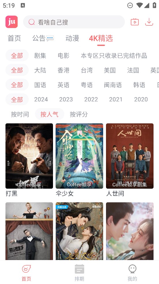 咖啡视频APP最新版本下载免费版截图2