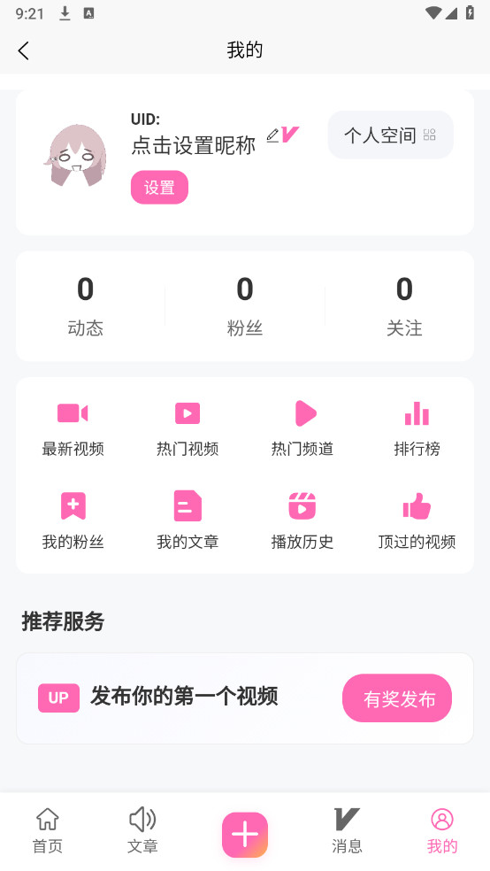 术力口APP官方下载正版手机版截图0