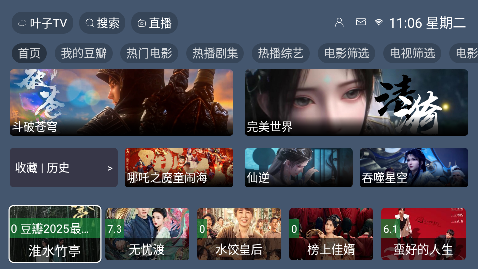 叶子.TV官方最新版本截图2