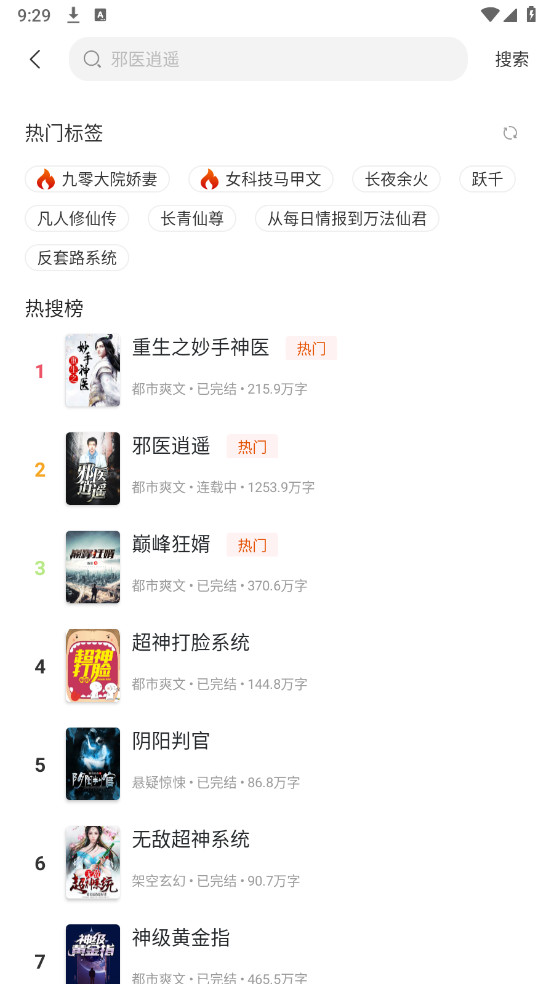 悦路小说APP安卓下载官方正版截图3