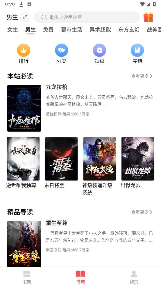 悦路小说APP安卓下载官方正版截图2