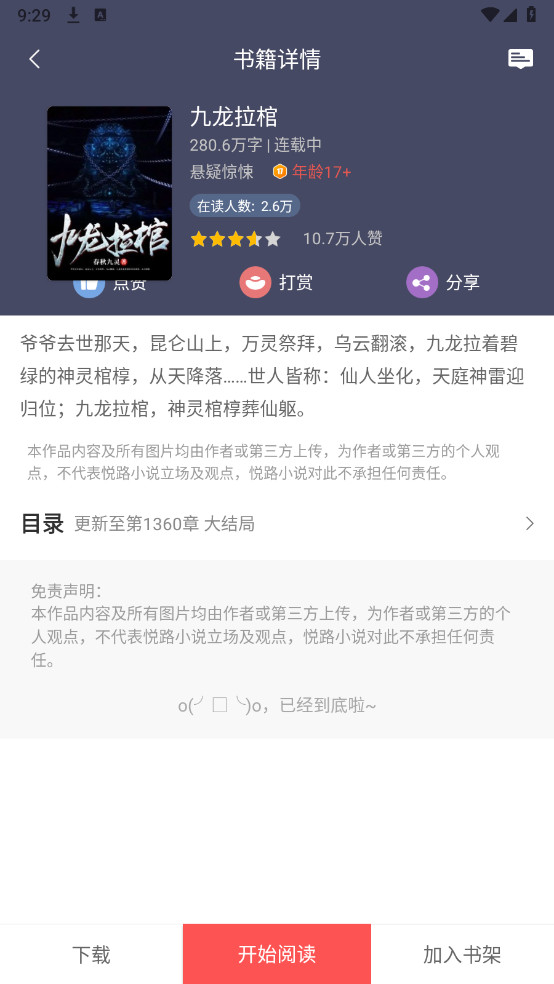 悦路小说APP安卓下载官方正版截图1