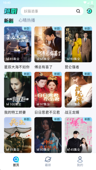 心晴免费短剧app下载最新版截图0