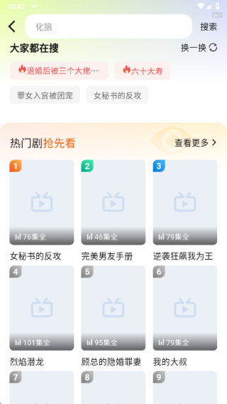心晴免费短剧app下载最新版截图3