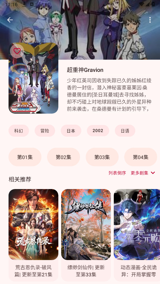 动漫番剧APP官方下载安卓版截图1