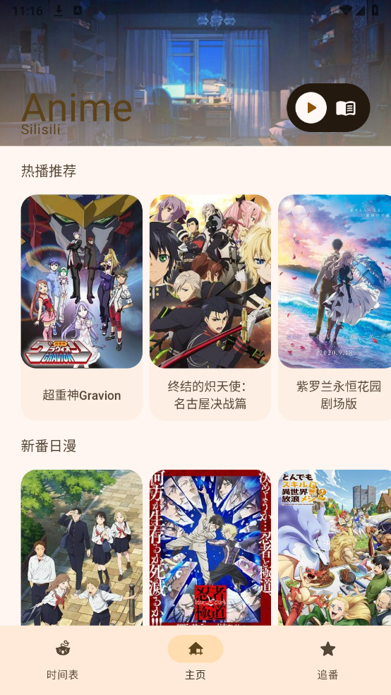 动漫番剧APP官方下载安卓版截图2