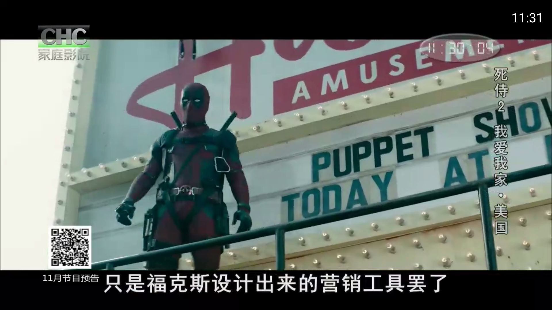 山河tv去购物频道纯净版截图0