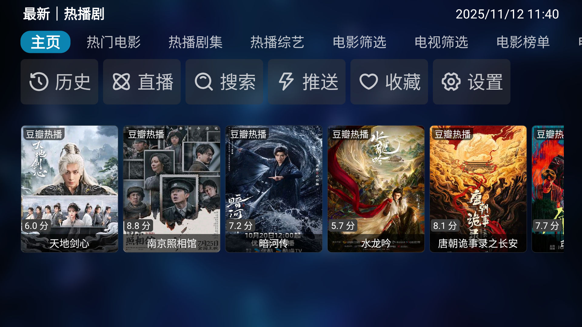 秒播追剧4k盒子最新版截图3