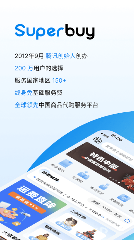Superbuy购物官方版app2025免费下载安装最新版截图0
