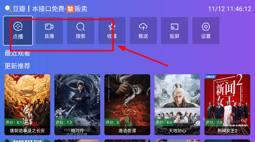 本地影视TV电视盒子版截图1