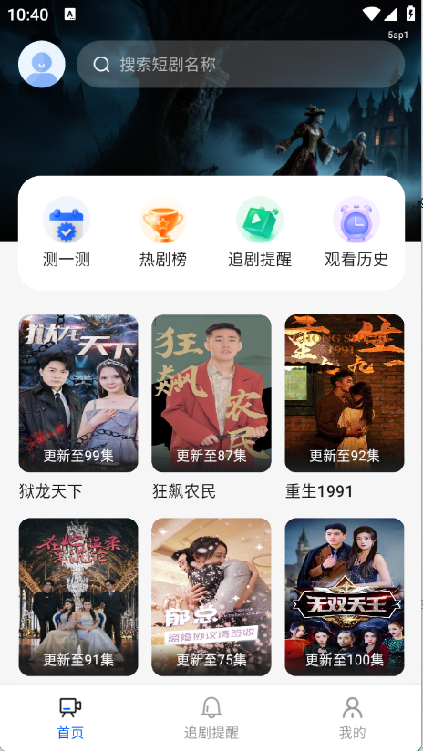 红尘免费短剧app官方免费版截图1