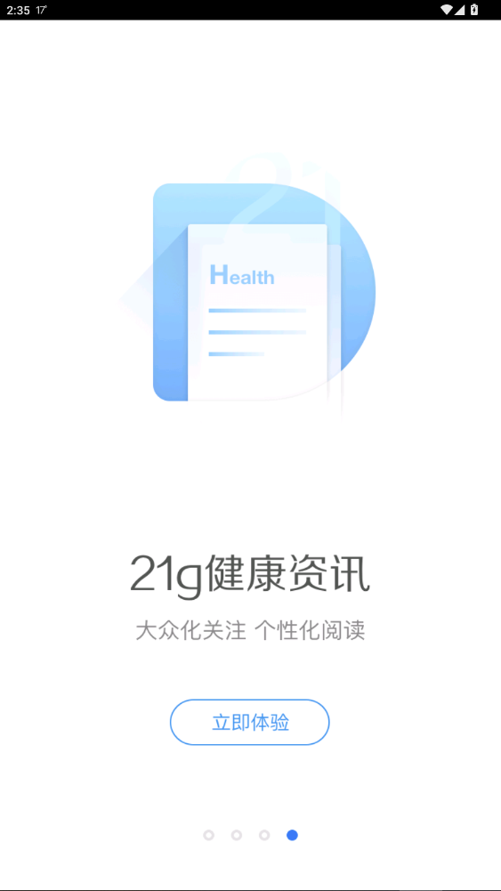 百度医生app免费资讯截图3