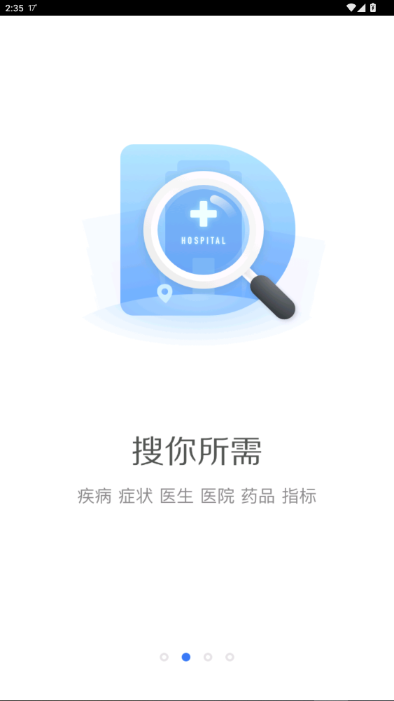 百度医生app免费资讯截图1