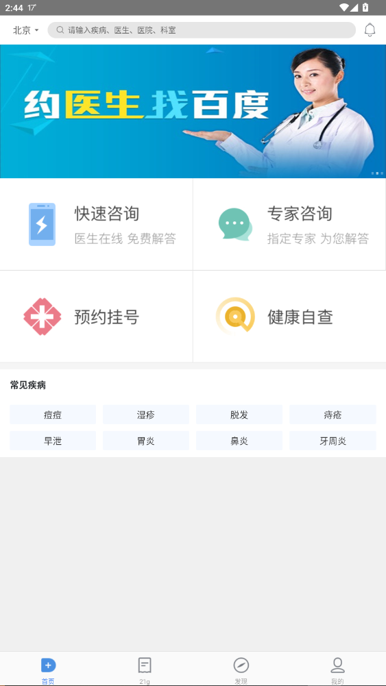 百度医生app免费资讯截图4