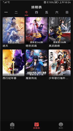 虎虎影视去广告版最新截图2