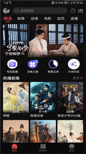 虎虎影视去广告版最新截图1