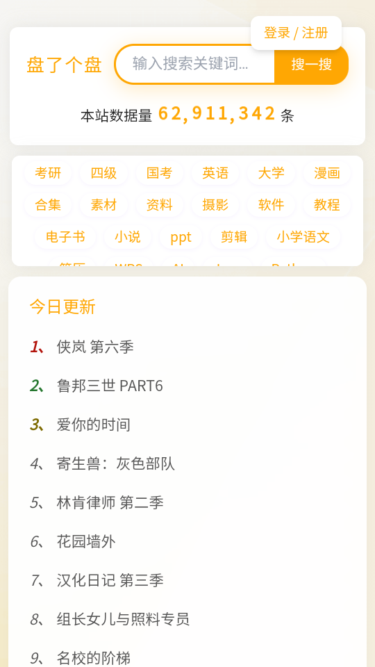 盘了个盘app官方最新版截图0