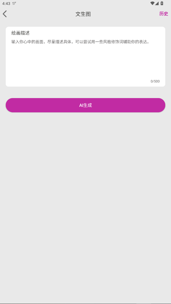 mans绘画AI手机版免费截图1