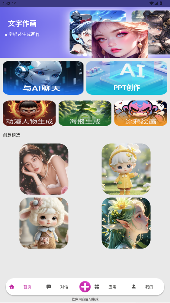 mans绘画AI手机版免费截图3