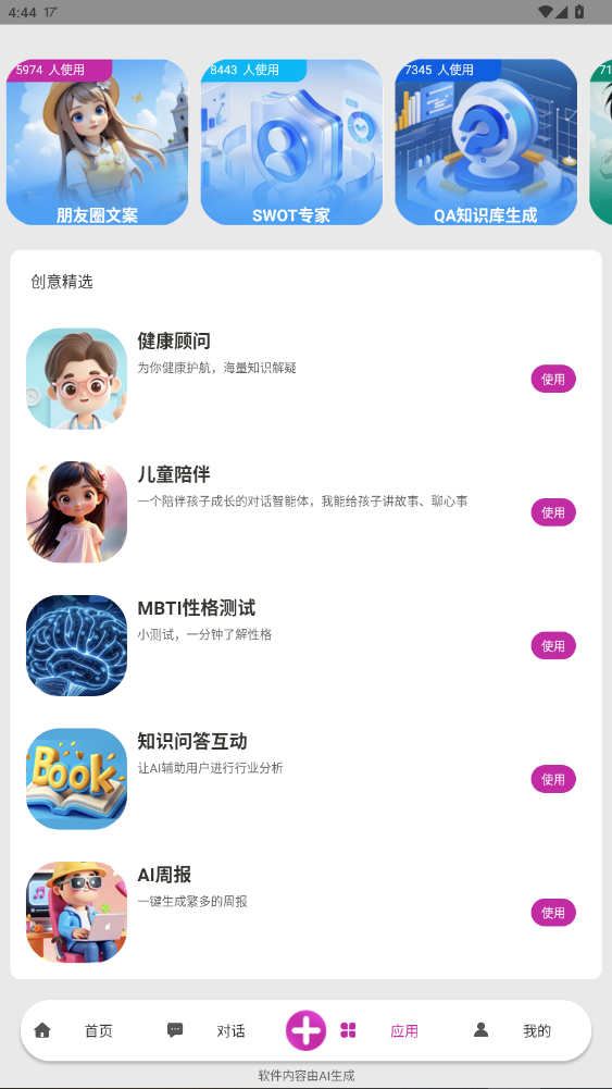 mans绘画AI手机版免费截图2