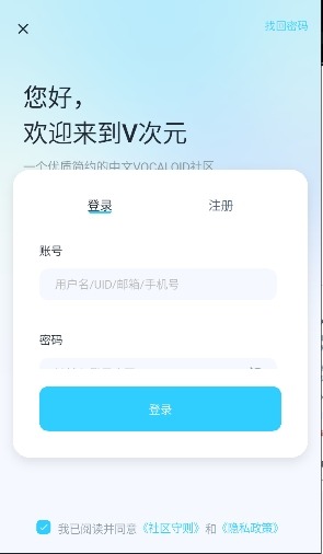 V次元(洛天依粉丝社区)app官方手机版截图3